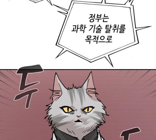 집사레인저 85화 40