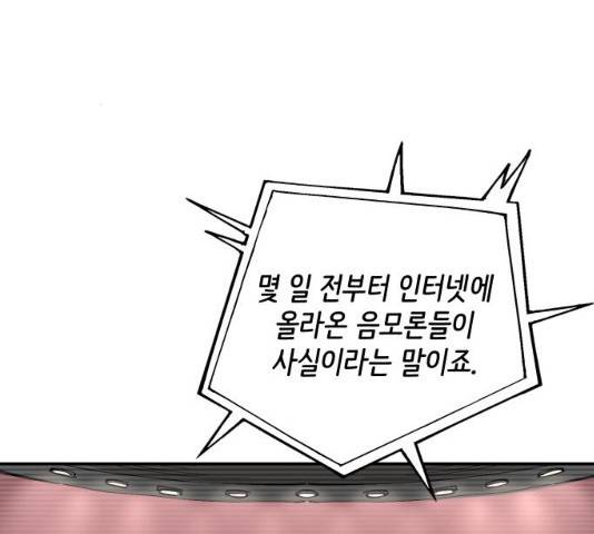 집사레인저 85화 46