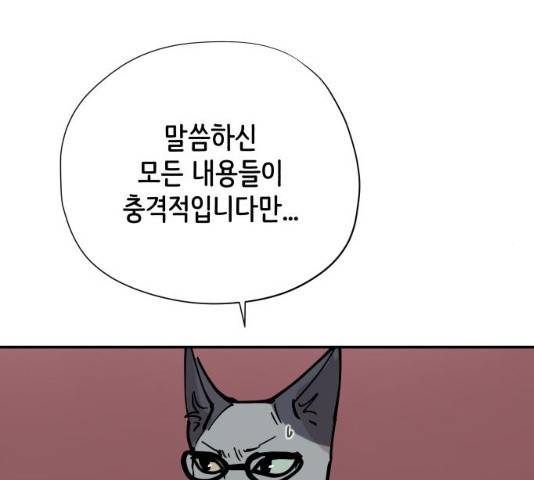 집사레인저 85화 49