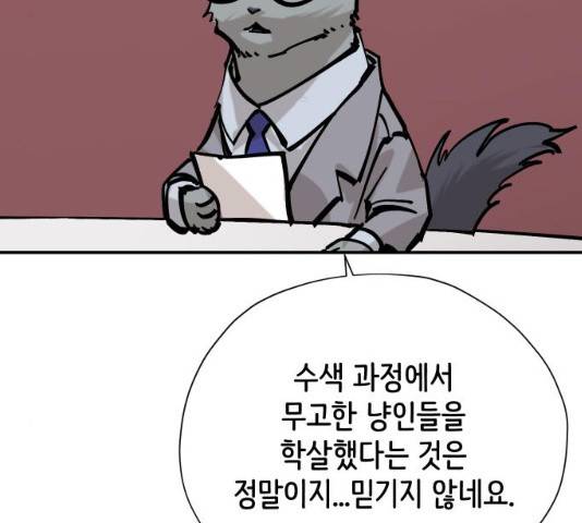 집사레인저 85화 50
