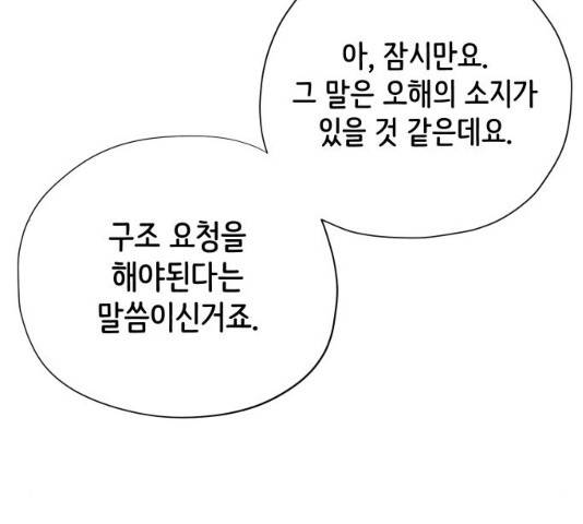 집사레인저 85화 53