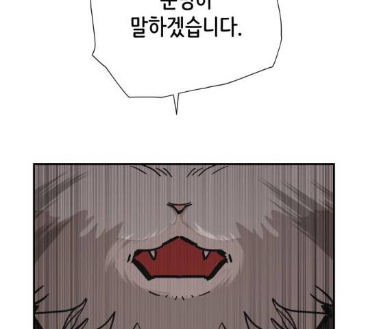 집사레인저 85화 55