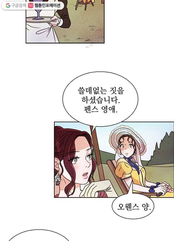 유리의 벽 1화 18