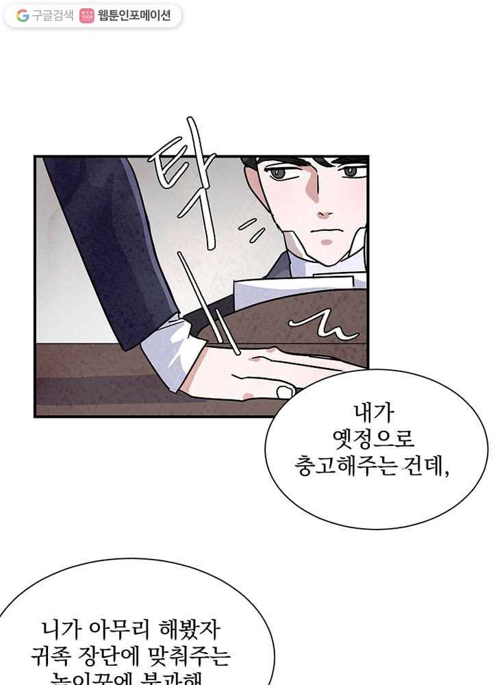 유리의 벽 9화 1
