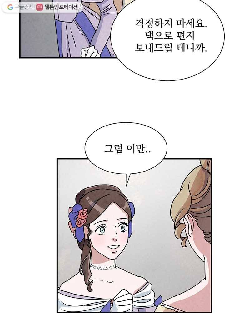 유리의 벽 9화 5