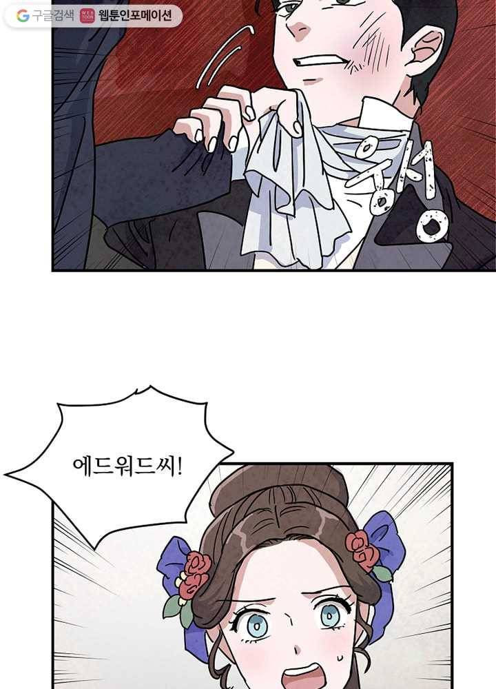 유리의 벽 9화 9