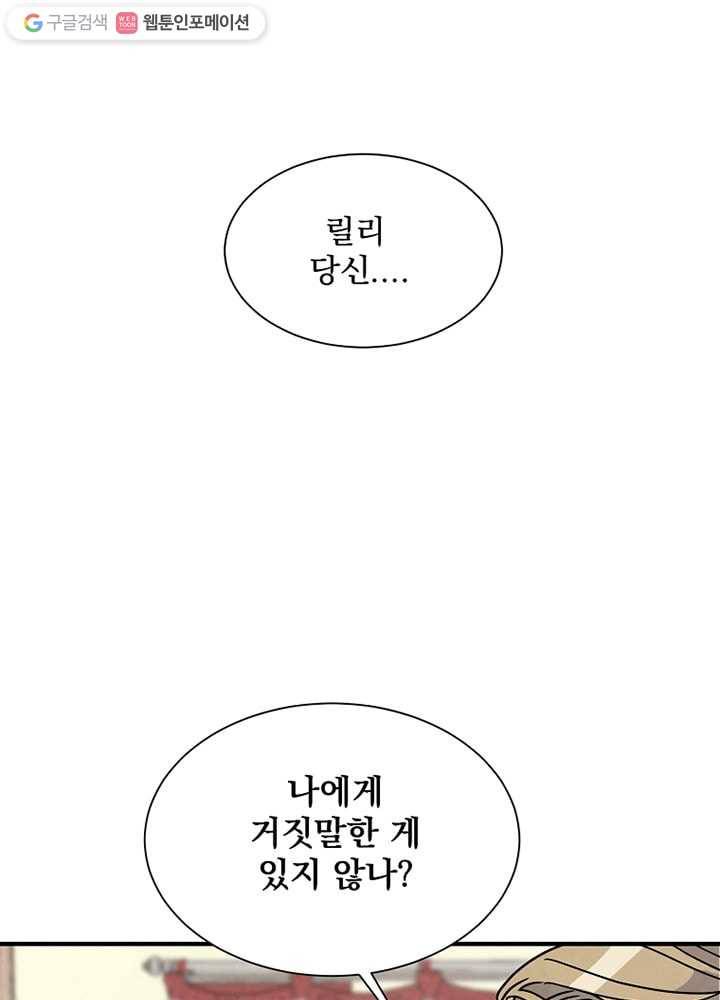 유리의 벽 9화 14
