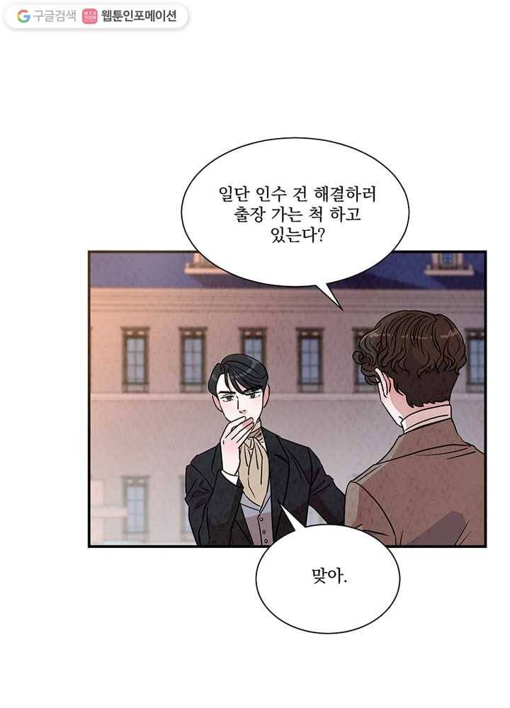 유리의 벽 19화 1
