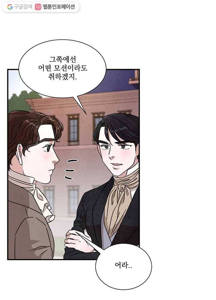 유리의 벽 19화 2