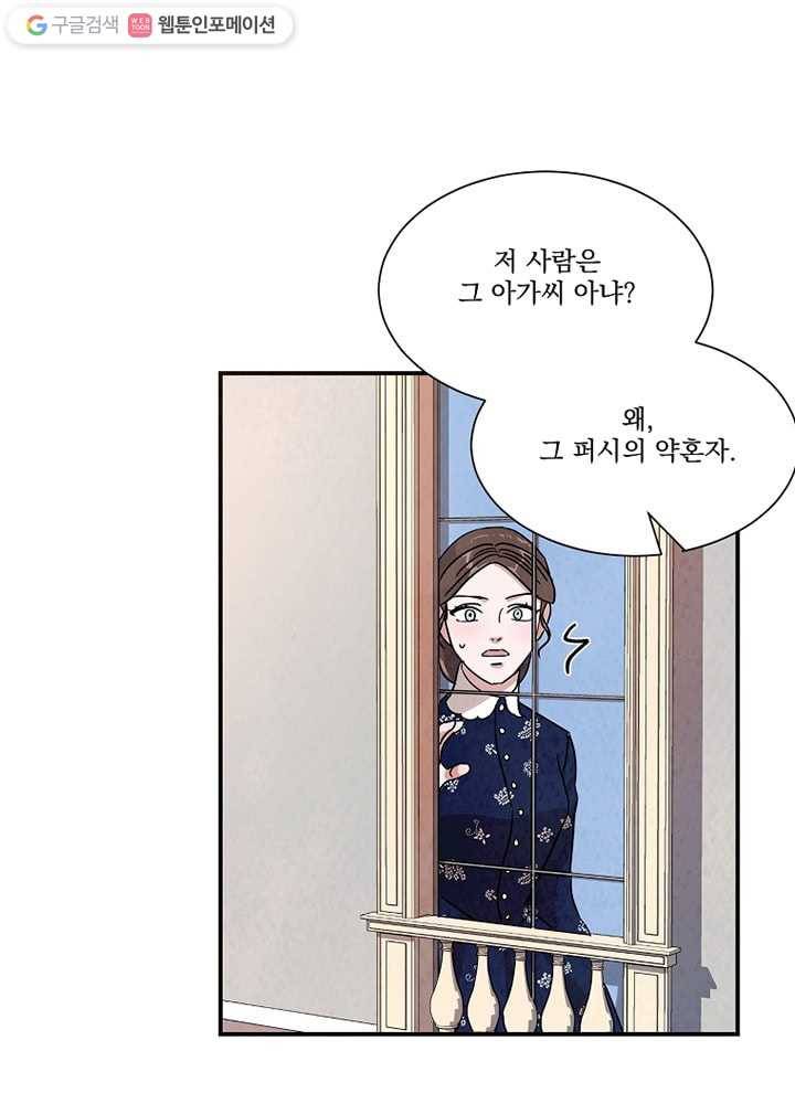 유리의 벽 19화 3