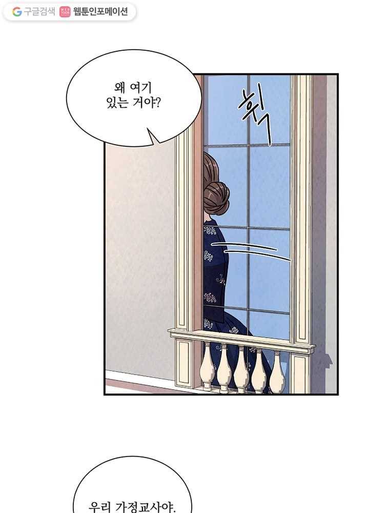 유리의 벽 19화 4