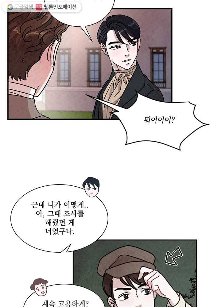 유리의 벽 19화 5