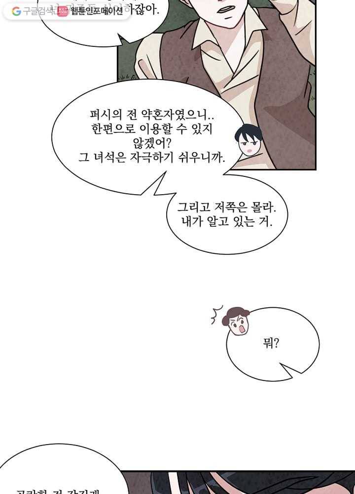 유리의 벽 19화 6