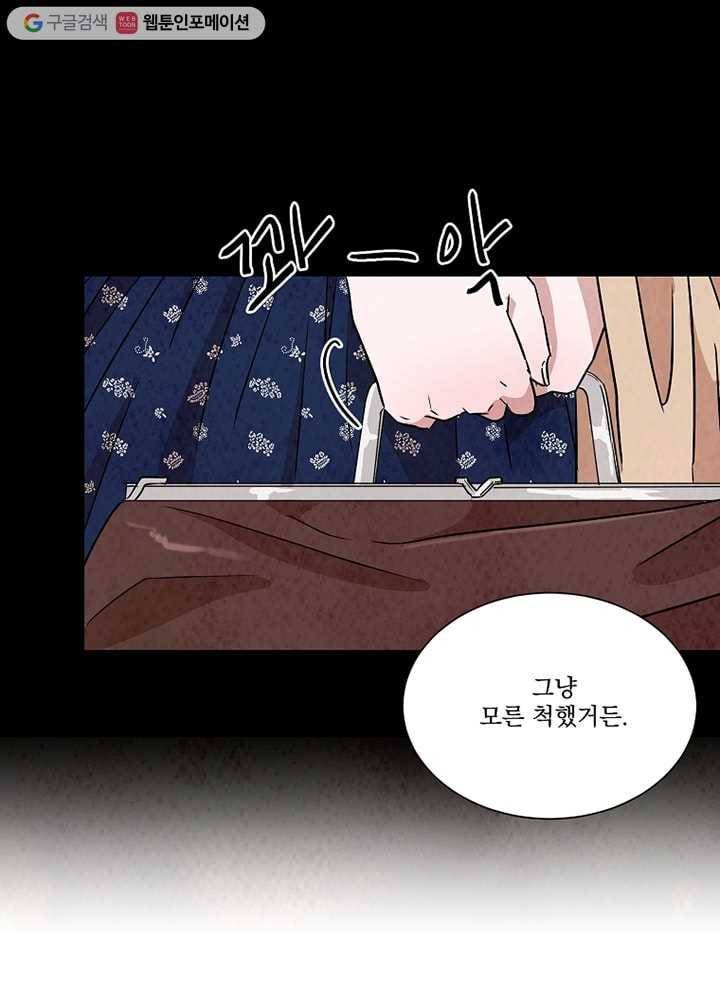 유리의 벽 19화 9