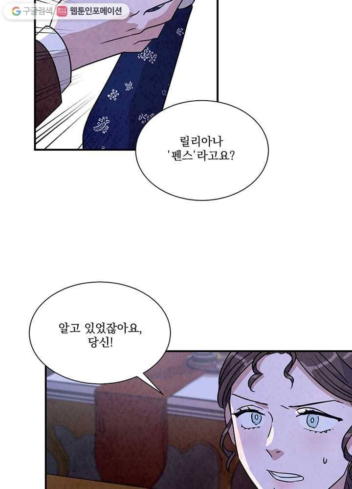 유리의 벽 19화 12