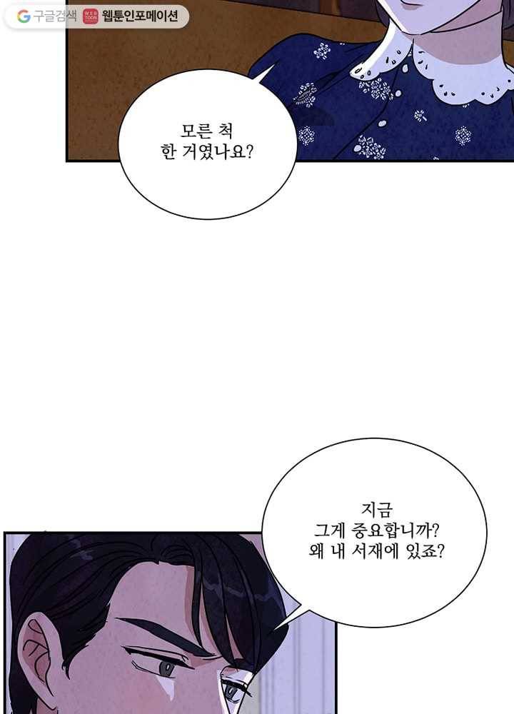 유리의 벽 19화 13