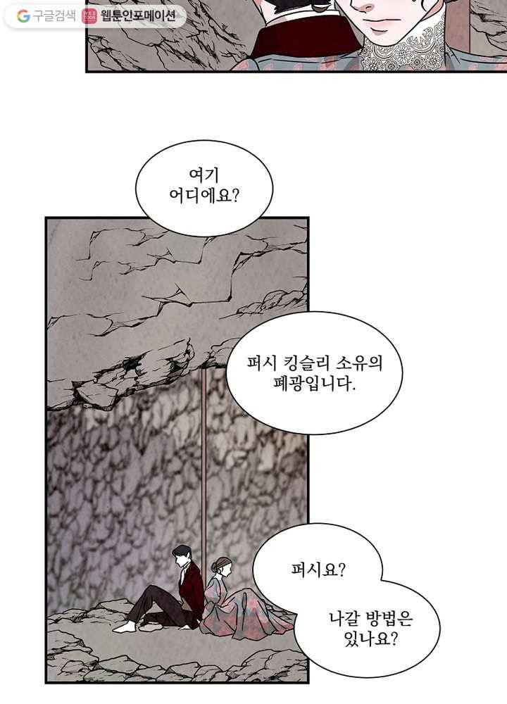 유리의 벽 29화 2