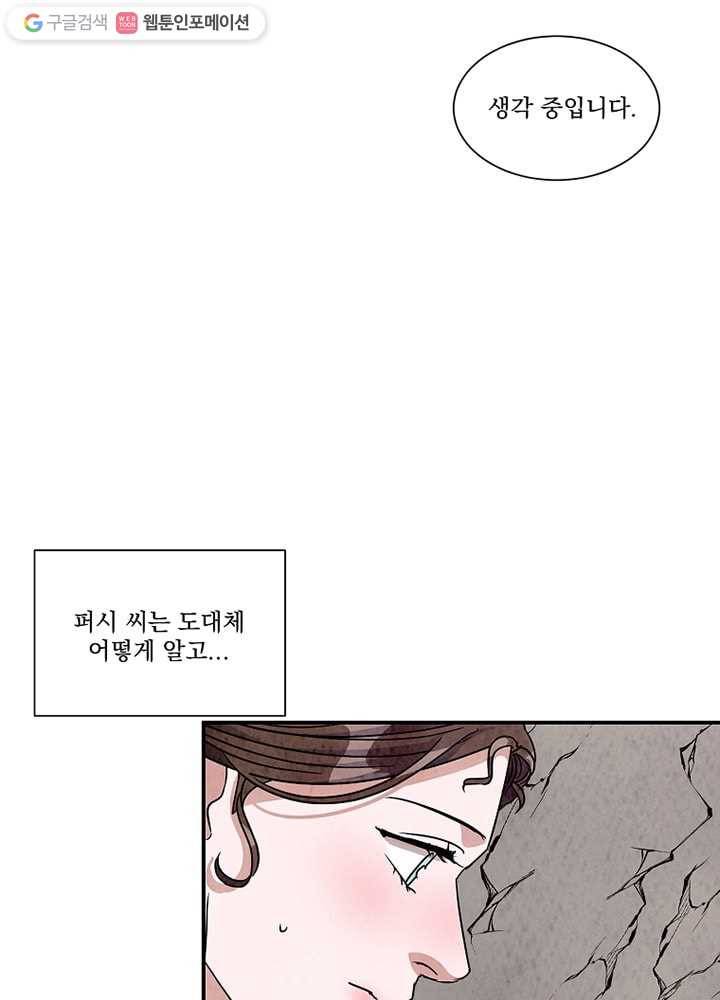 유리의 벽 29화 3