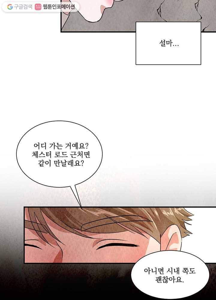 유리의 벽 29화 4