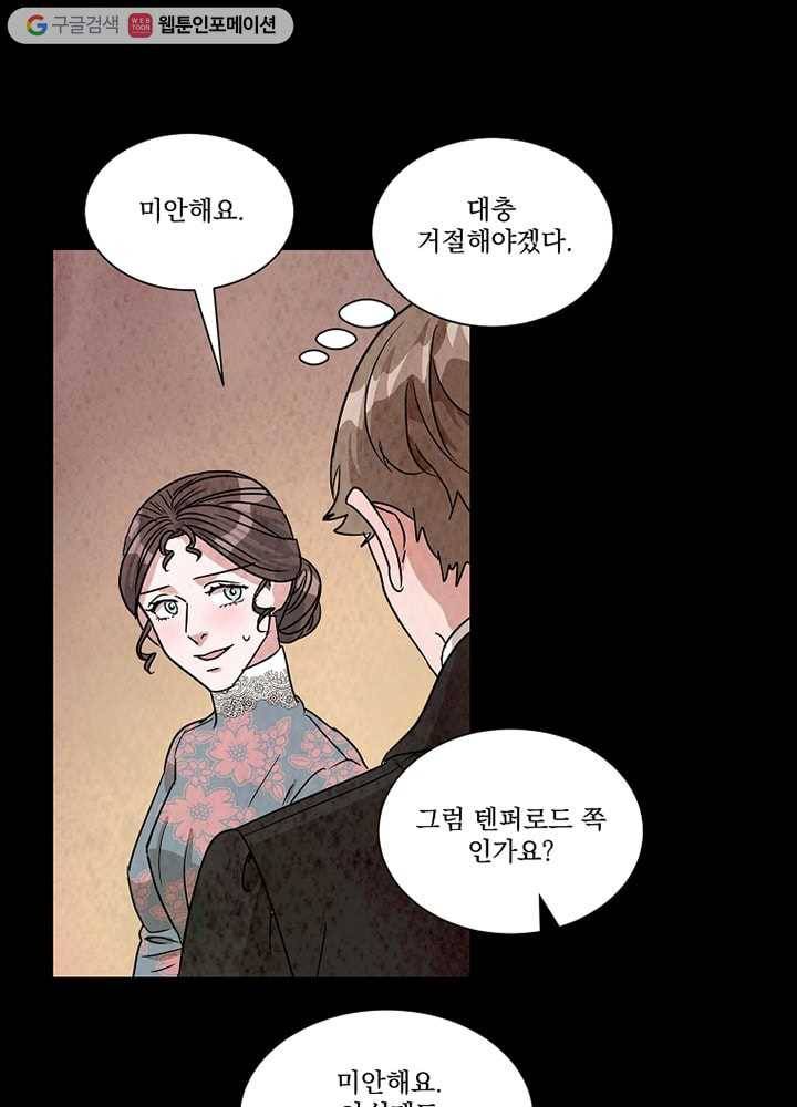 유리의 벽 29화 5