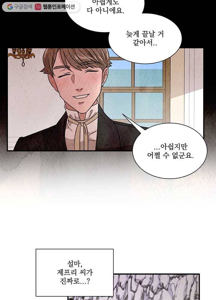 유리의 벽 29화 6