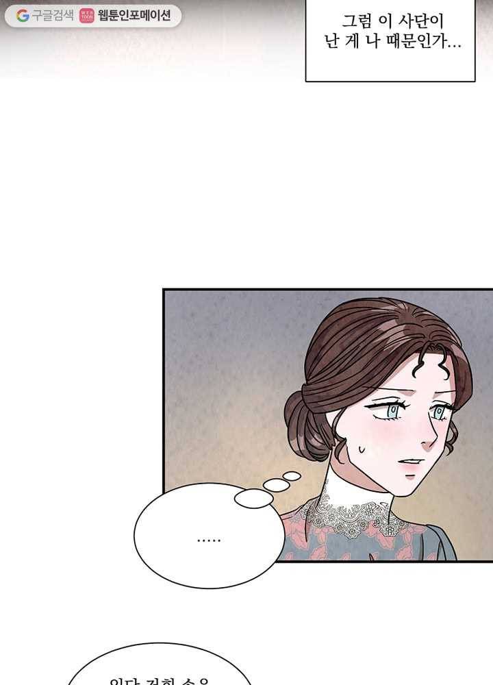 유리의 벽 29화 9