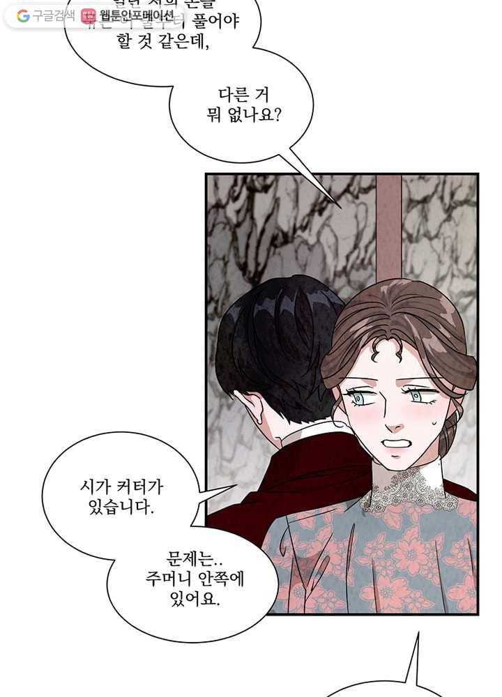 유리의 벽 29화 10