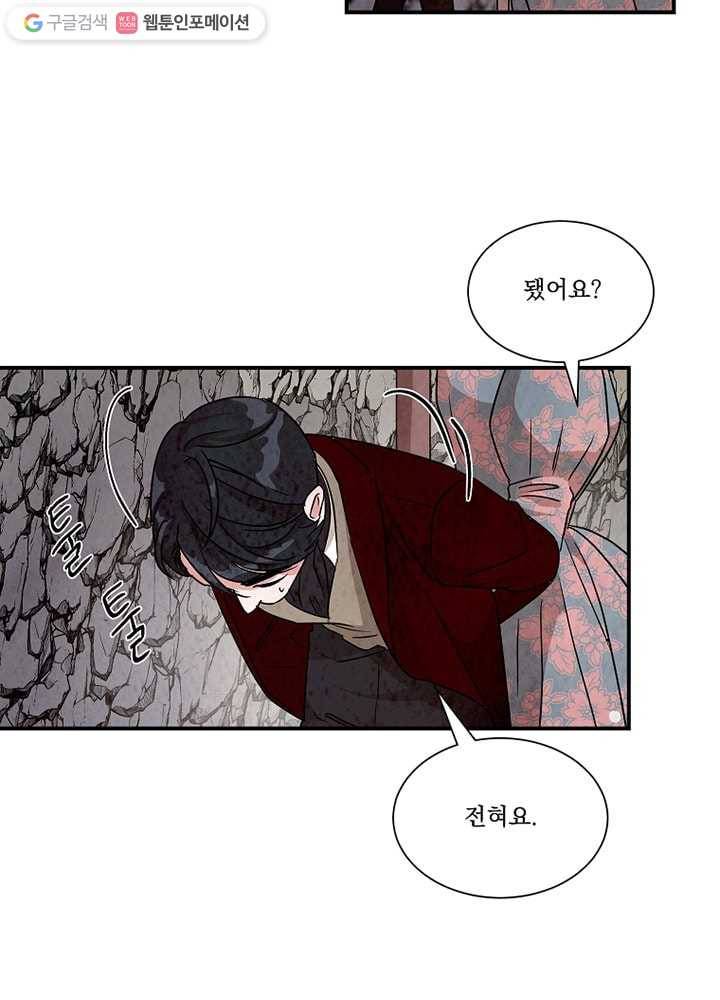 유리의 벽 29화 12