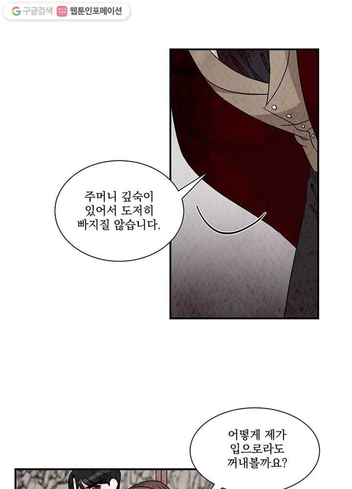 유리의 벽 29화 13