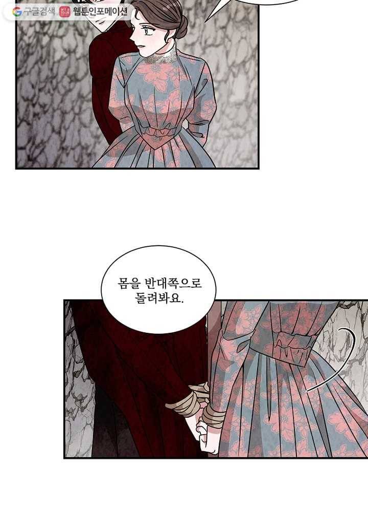 유리의 벽 29화 14