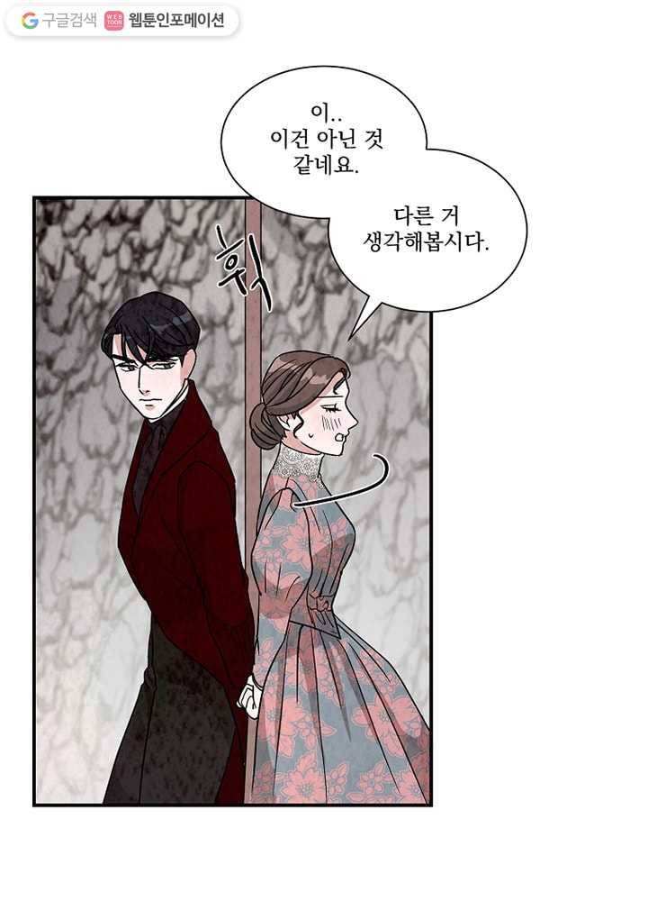 유리의 벽 29화 17