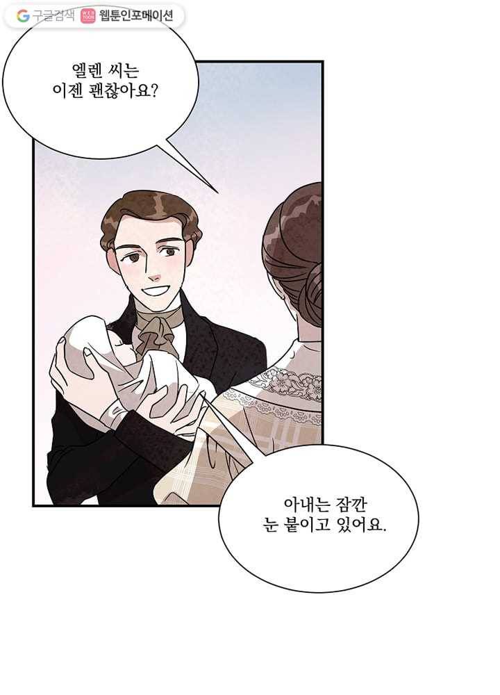 유리의 벽 37화 2