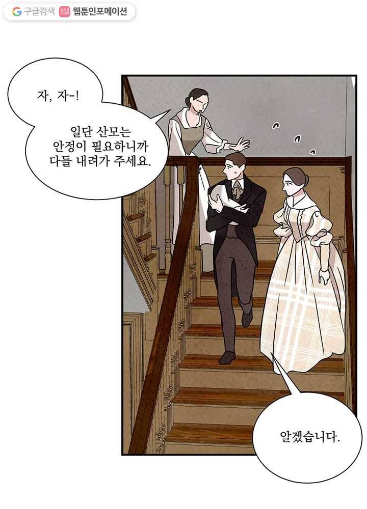 유리의 벽 37화 3