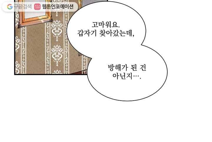 유리의 벽 37화 8