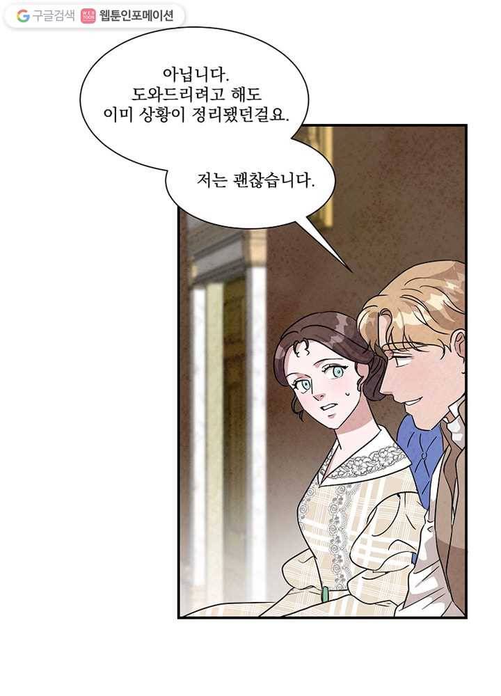 유리의 벽 37화 9