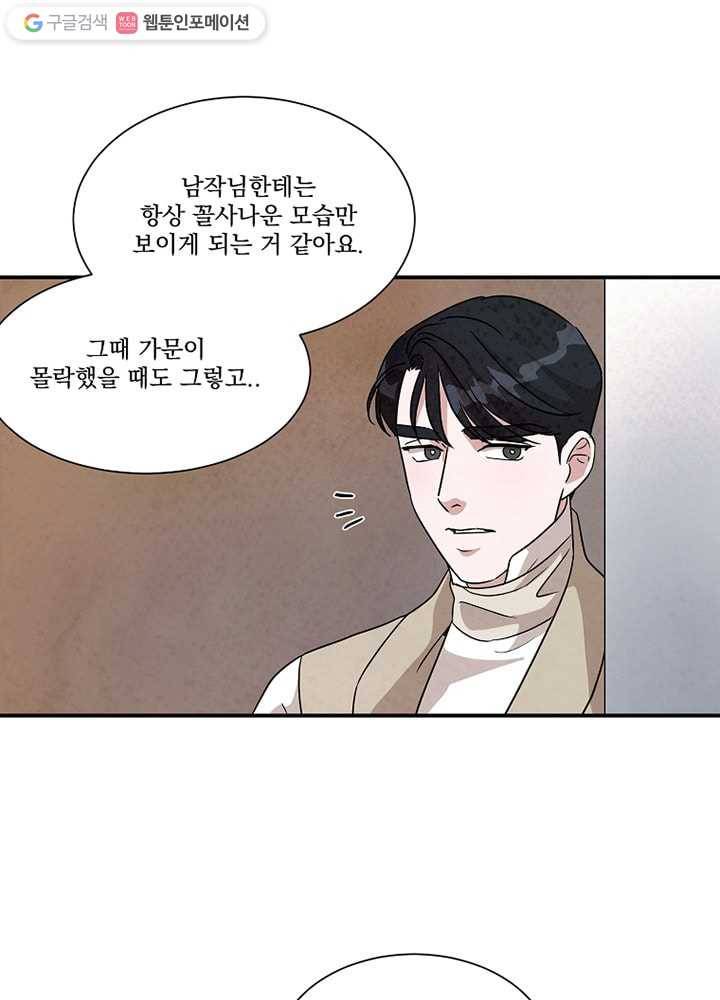 유리의 벽 37화 11