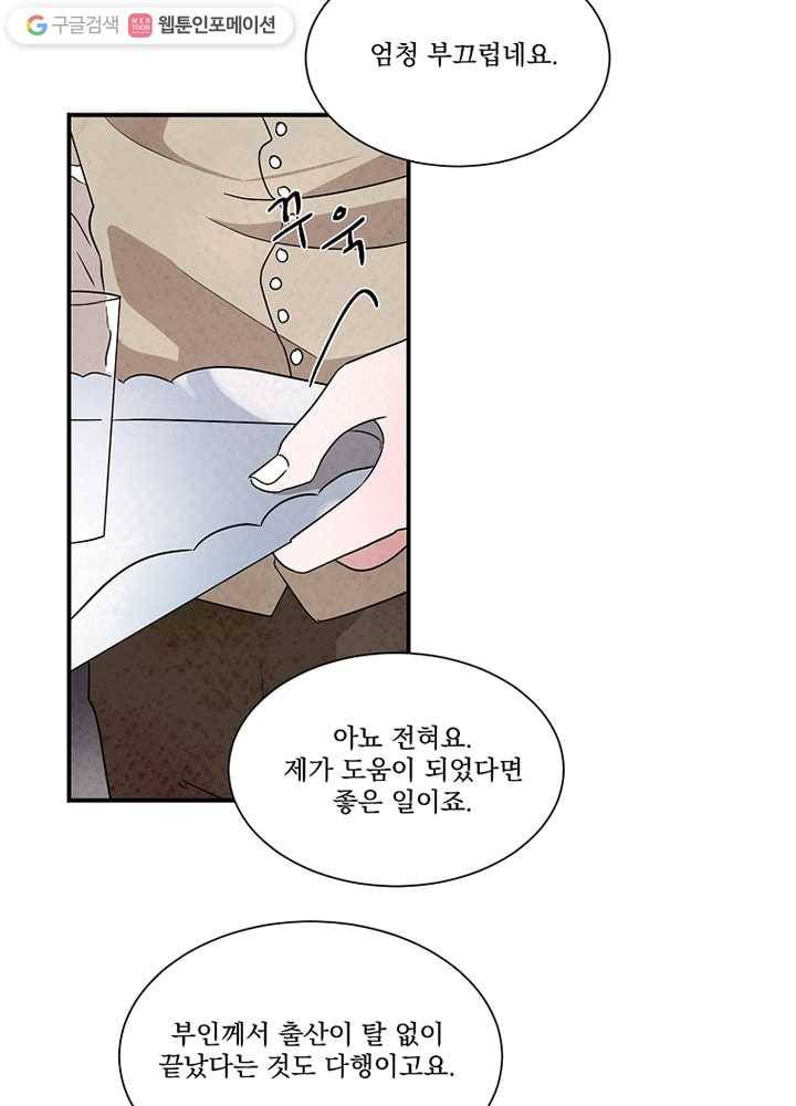 유리의 벽 37화 12