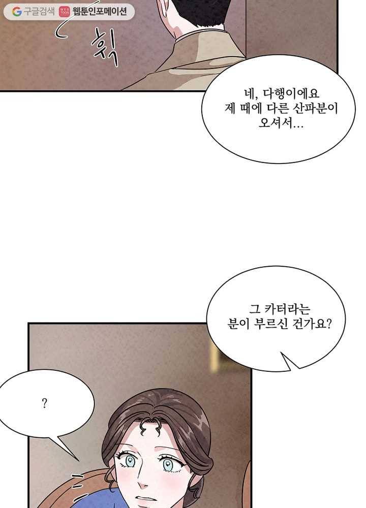 유리의 벽 37화 15