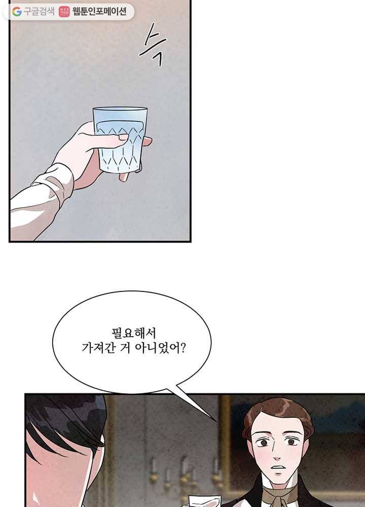유리의 벽 37화 19