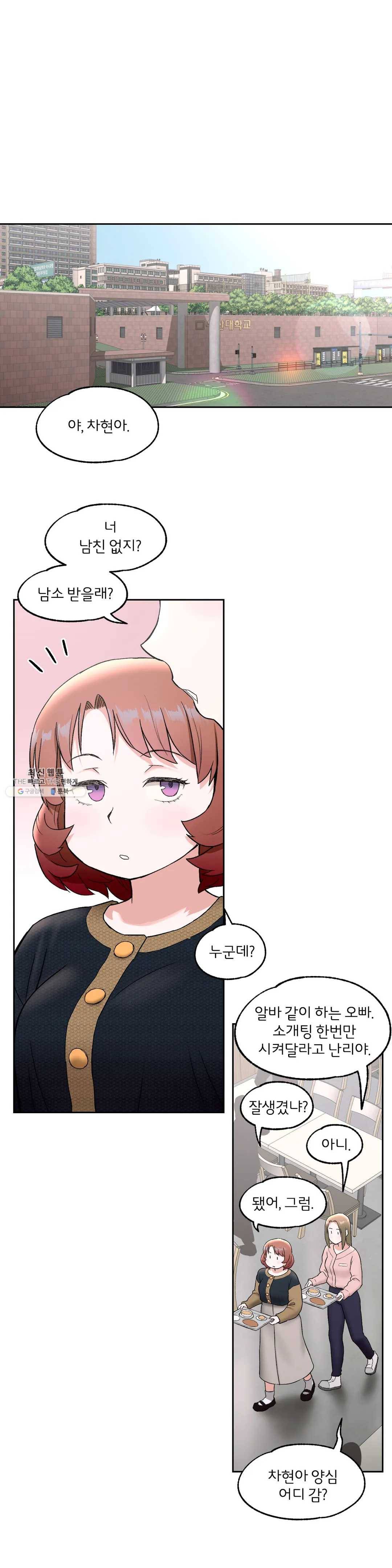 섹서사이즈 48화 (2부 3화) 1