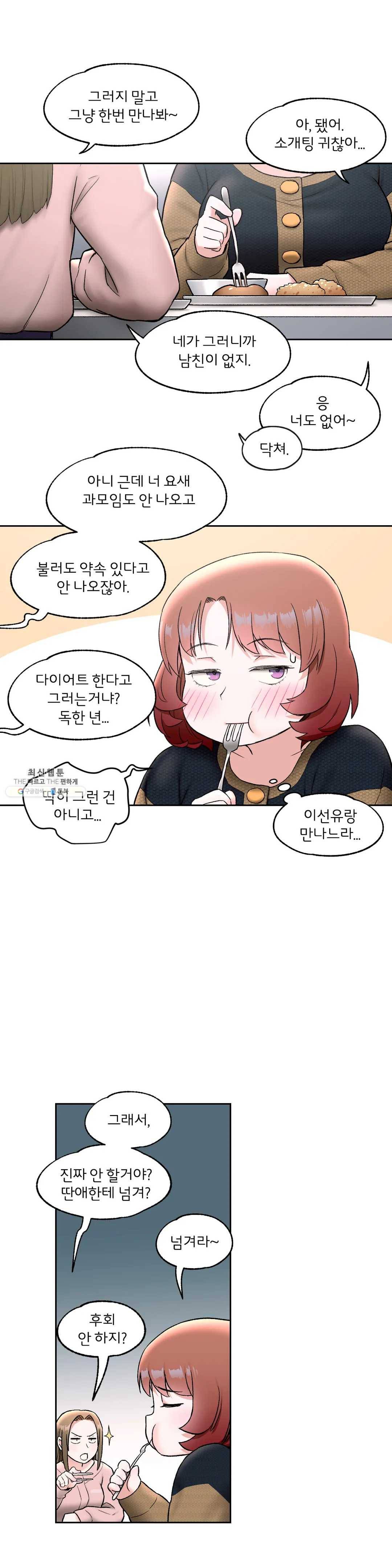 섹서사이즈 48화 (2부 3화) 2