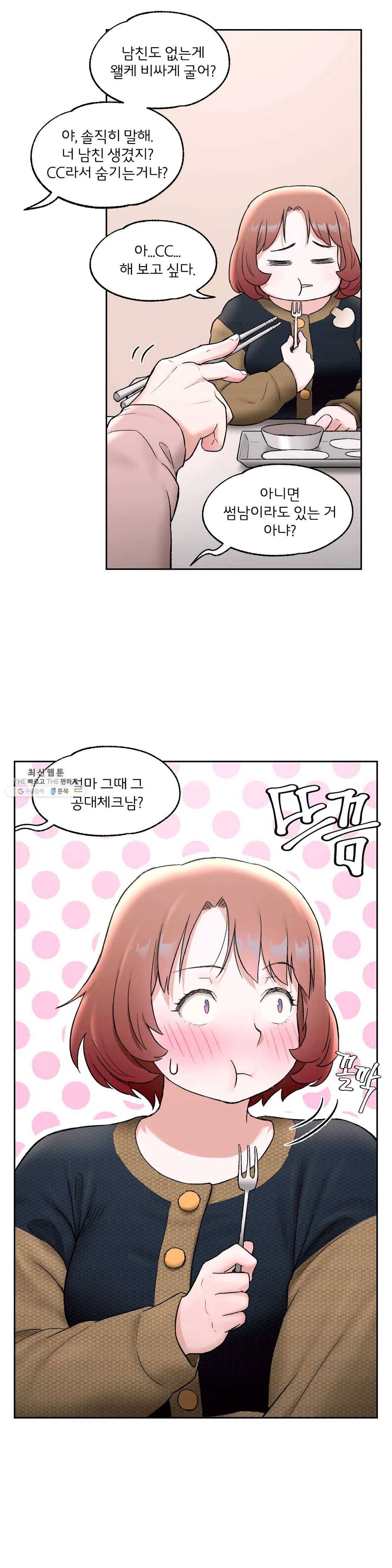 섹서사이즈 48화 (2부 3화) 3