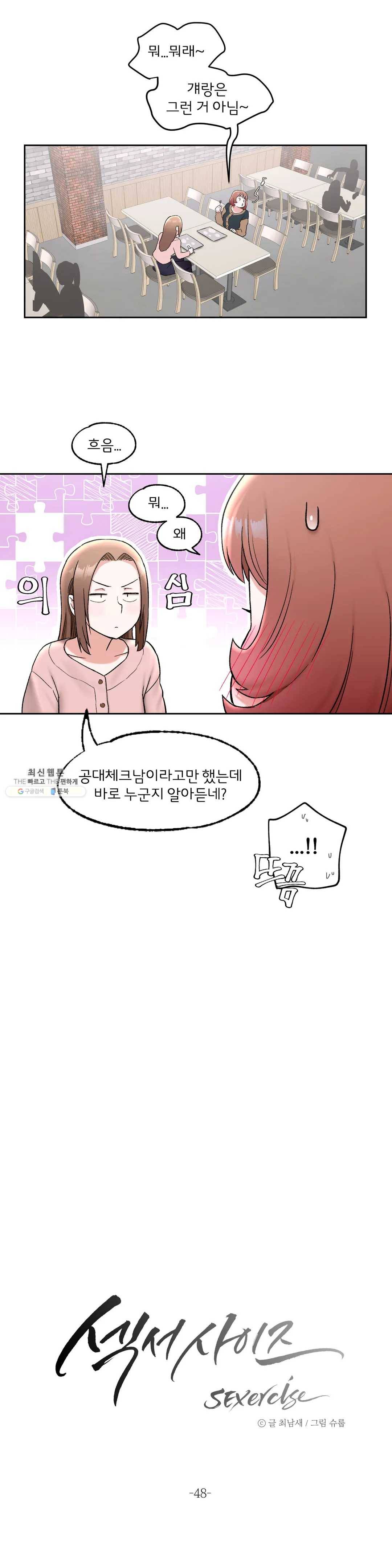 섹서사이즈 48화 (2부 3화) 4