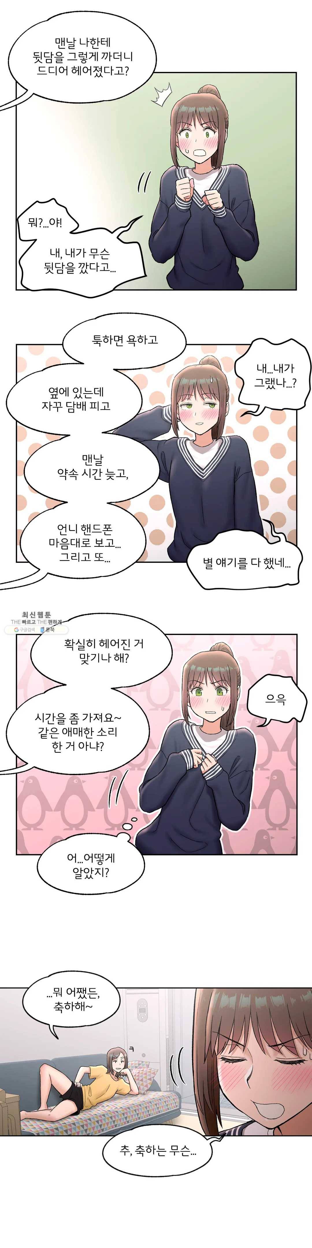 섹서사이즈 53화 (2부 8화) 3