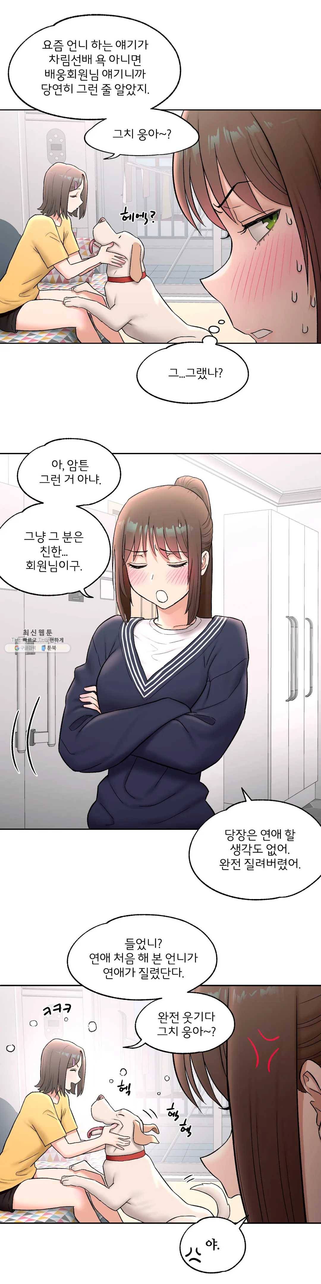 섹서사이즈 53화 (2부 8화) 5