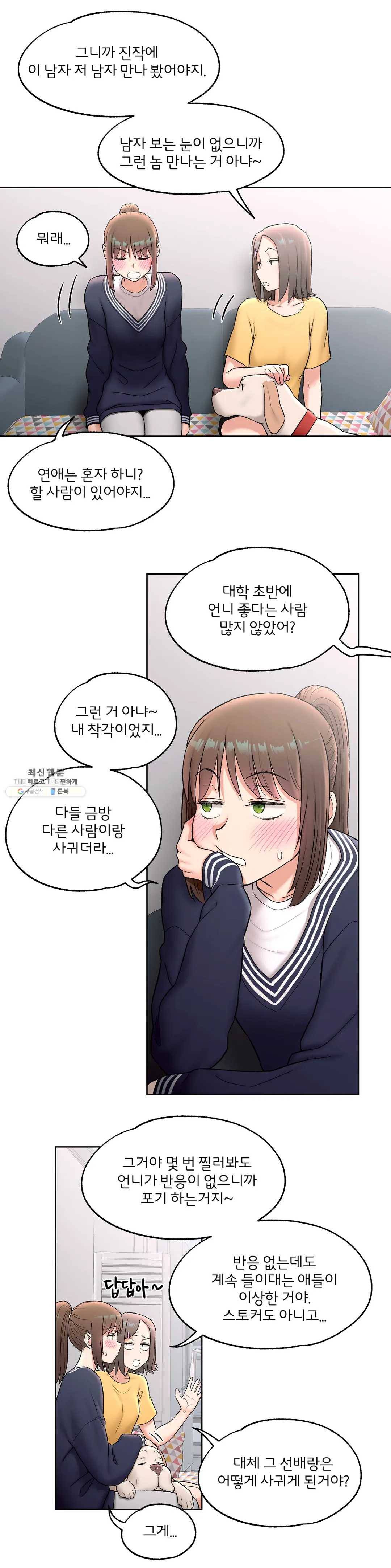 섹서사이즈 53화 (2부 8화) 6