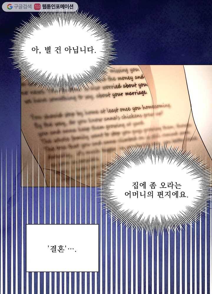 유리의 벽 52화 11