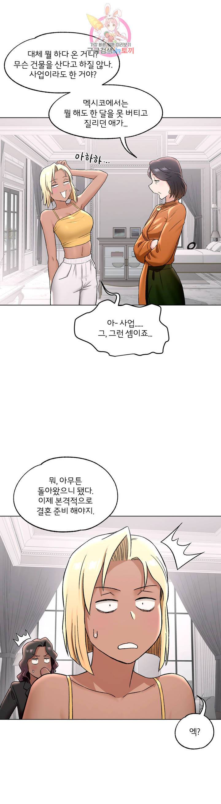 섹서사이즈 69화 5