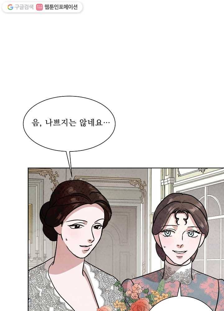 유리의 벽 68화 2