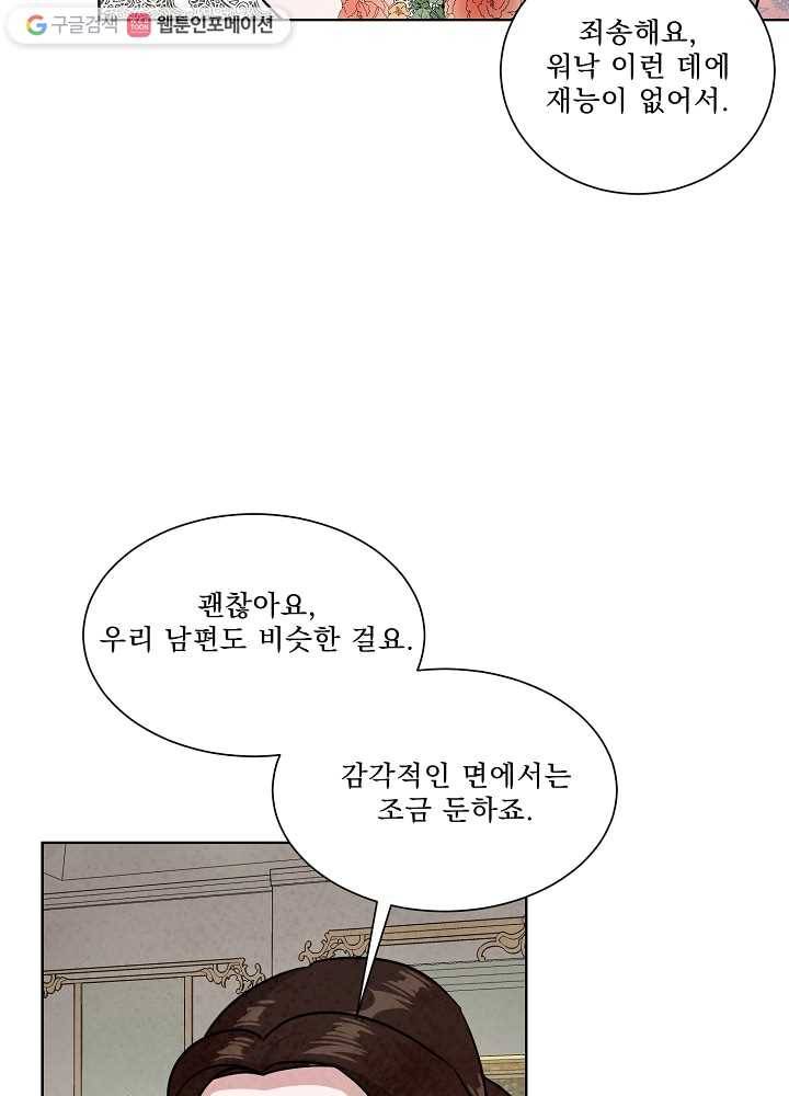 유리의 벽 68화 3